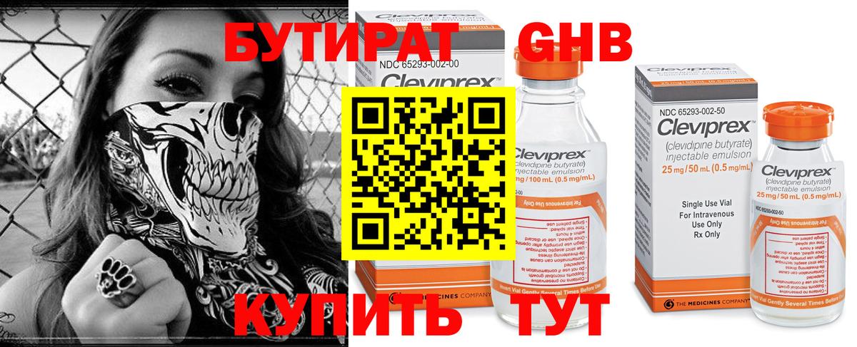 Бутират вода Великие Луки