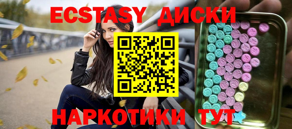 ЭКСТАЗИ таблы Великие Луки
