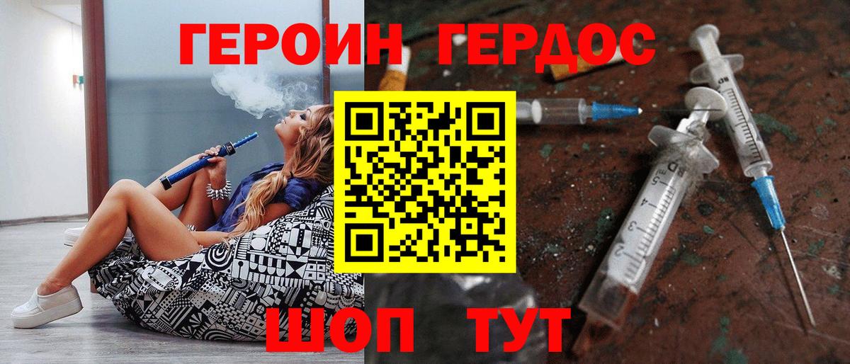 Героин Heroin Великие Луки