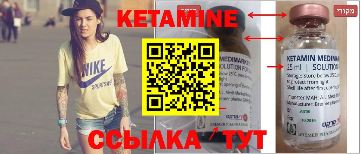 Кетамин ketamine  Вход с VPN  Великие Луки 