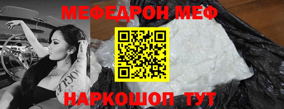 Меф мяу мяу мука Великие Луки